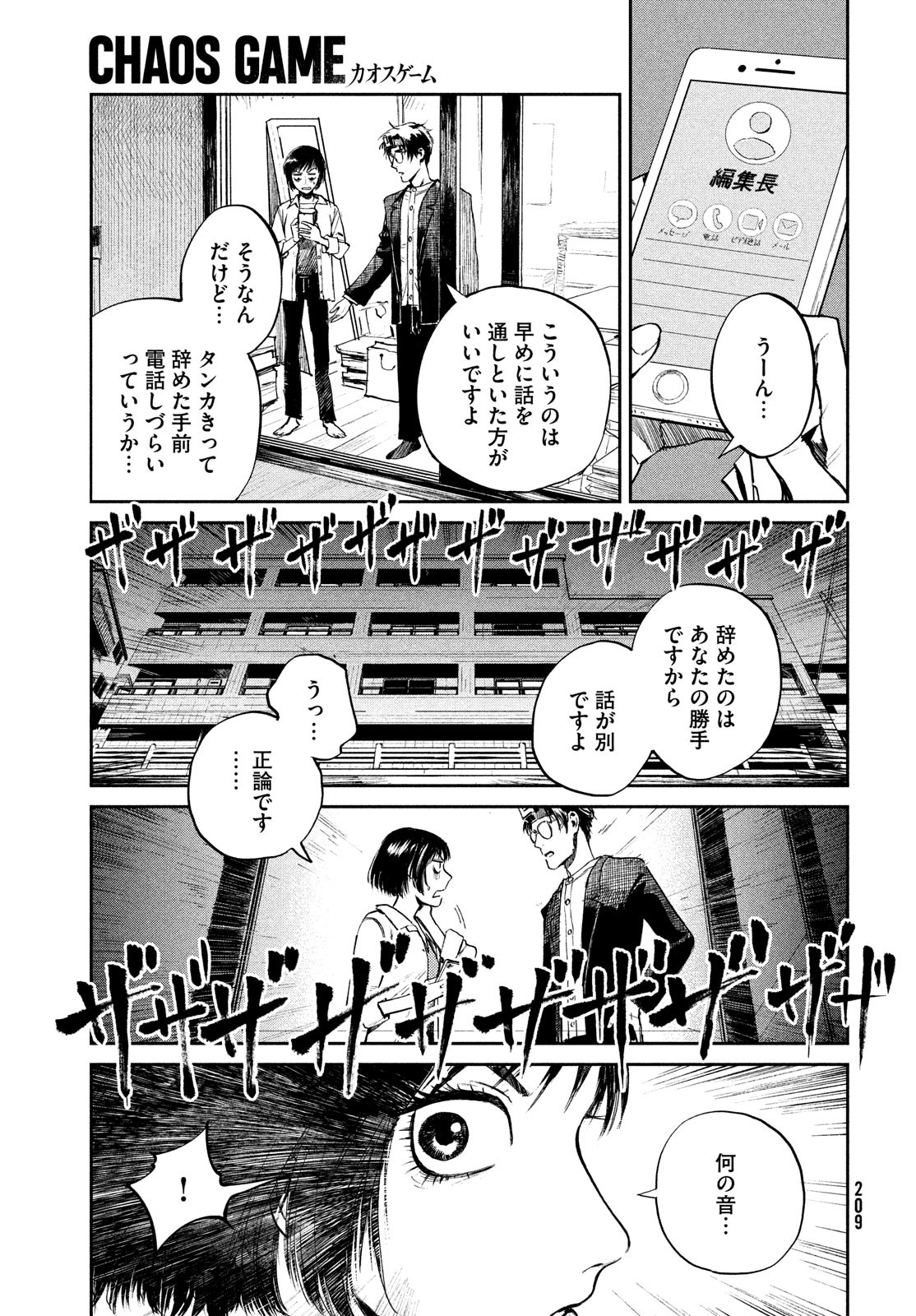 カオスゲーム 第2話 - Page 47