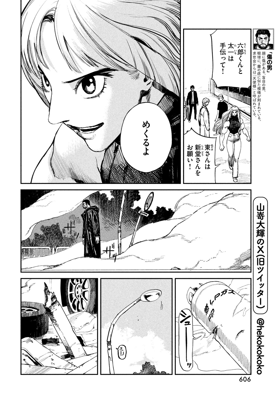 カオスゲーム 第20話 - Page 12