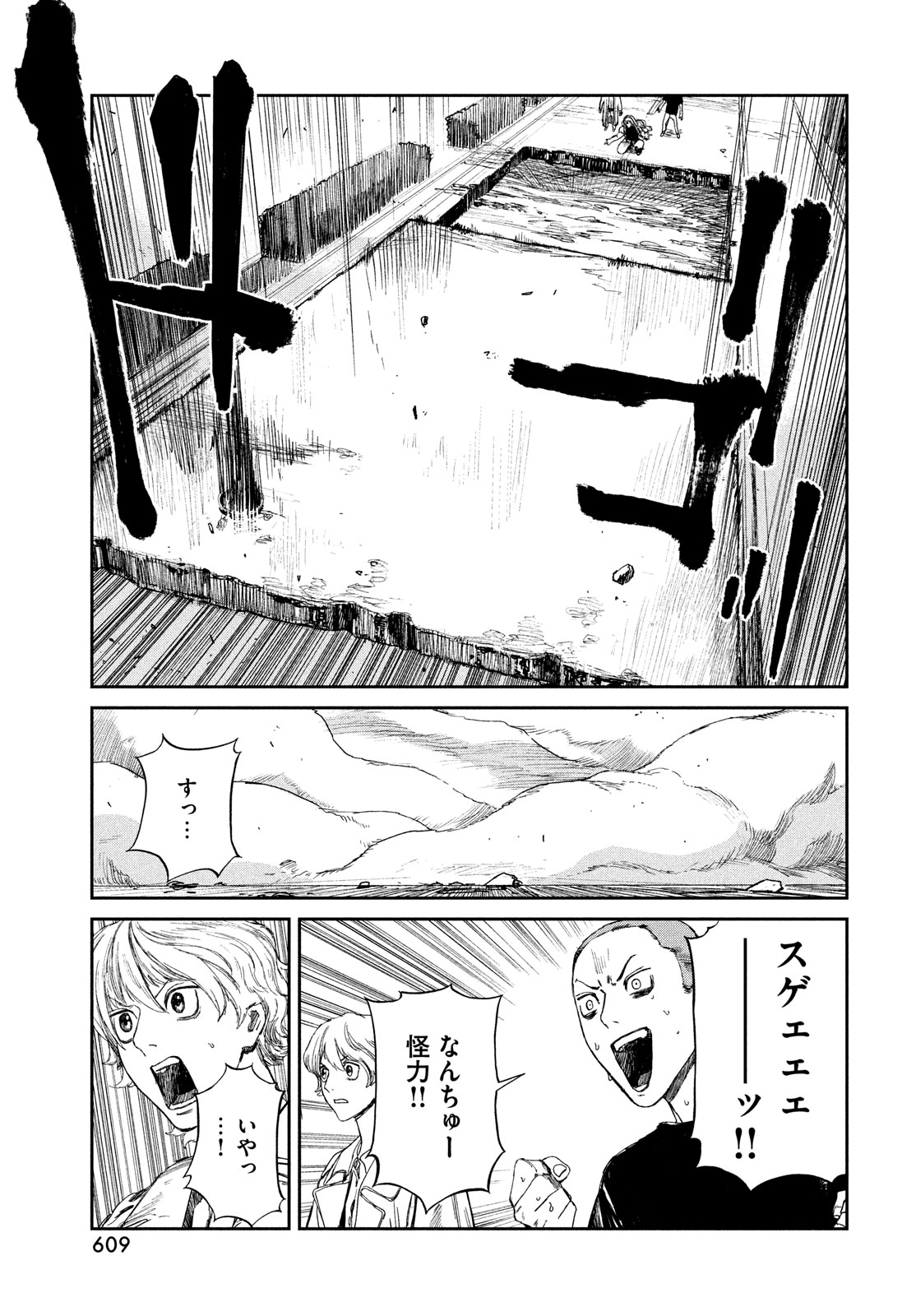 カオスゲーム 第20話 - Page 15