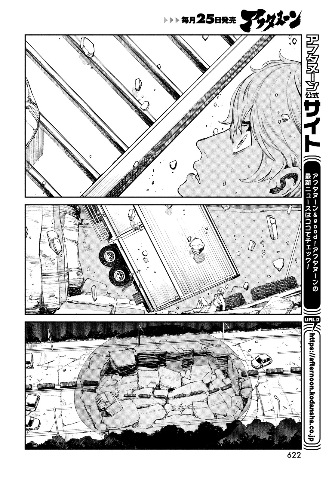 カオスゲーム 第20話 - Page 28