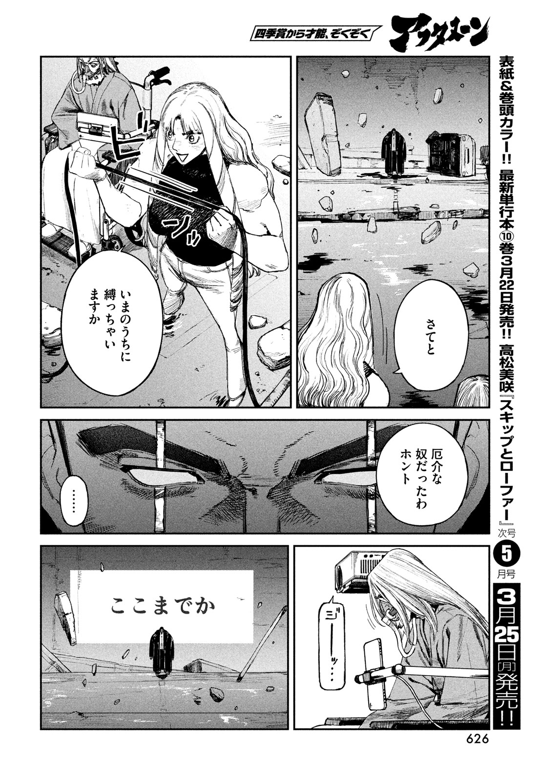 カオスゲーム 第20話 - Page 32