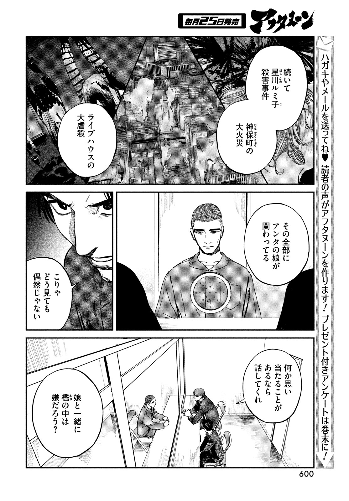 カオスゲーム 第20話 - Page 6