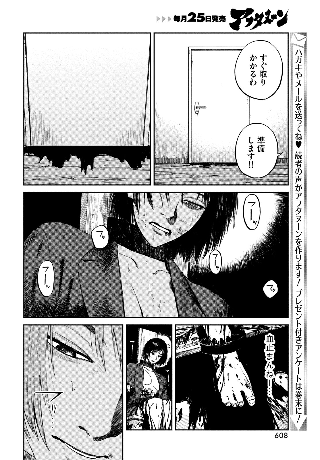 カオスゲーム 第21話 - Page 8