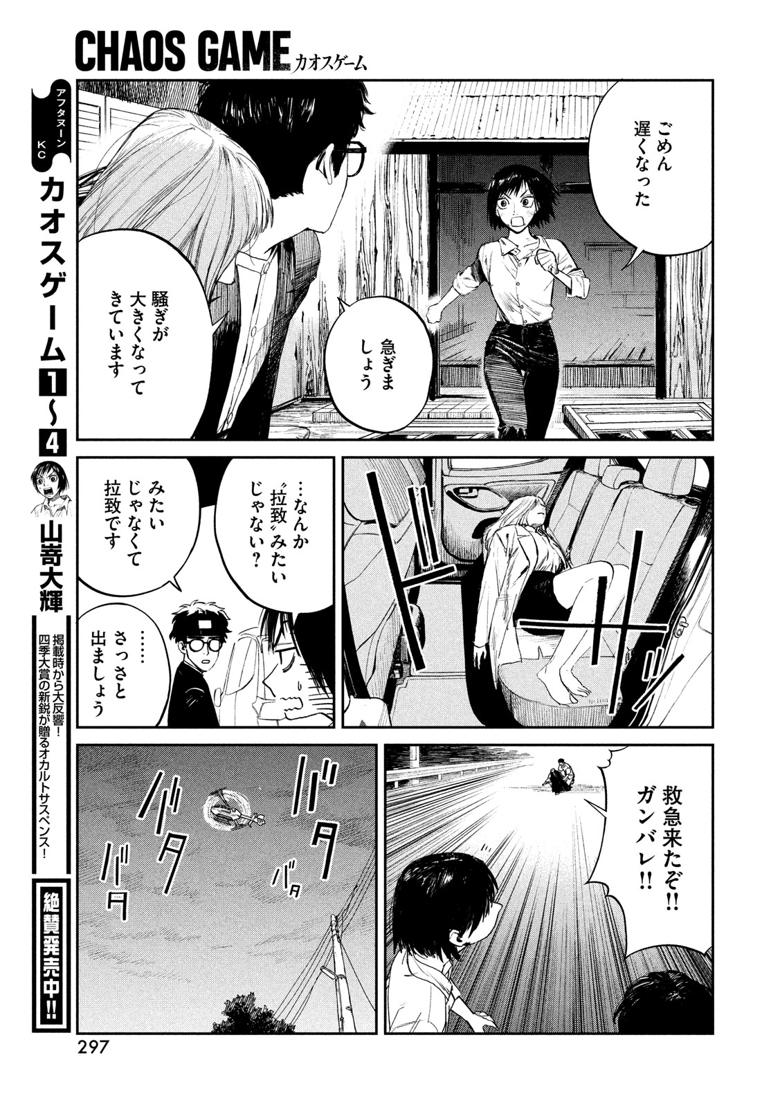 カオスゲーム 第22話 - Page 11