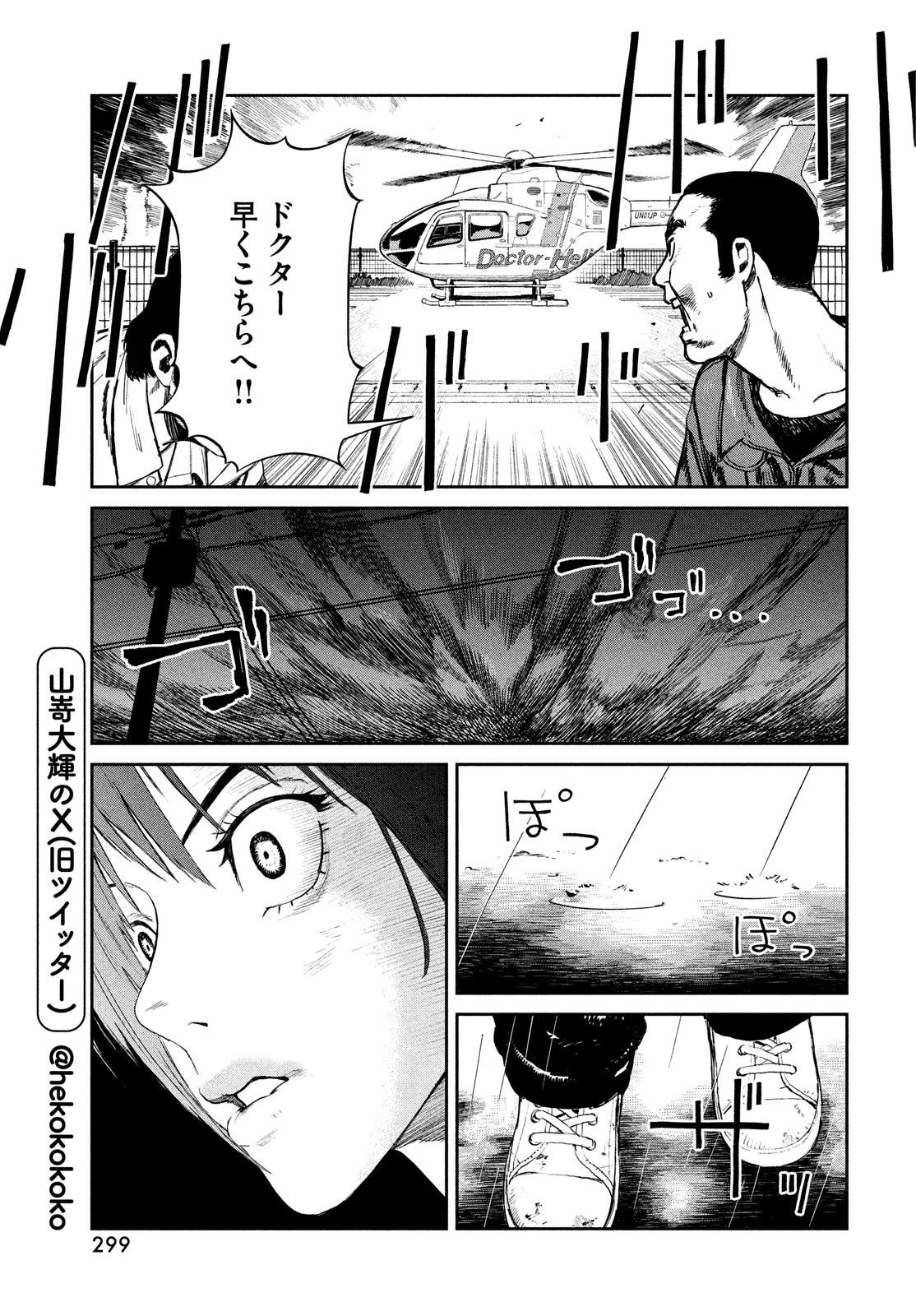 カオスゲーム 第22話 - Page 13