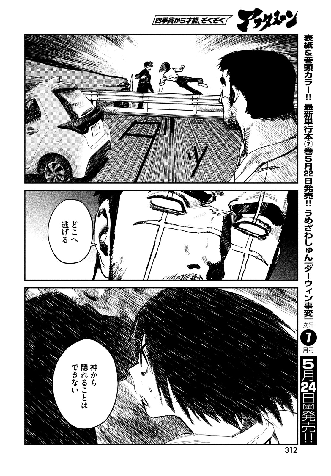 カオスゲーム 第22話 - Page 26