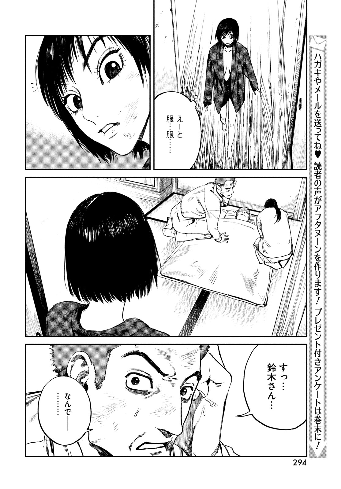 カオスゲーム 第22話 - Page 8