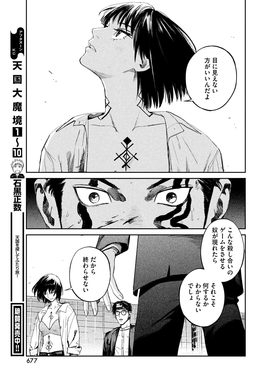 カオスゲーム 第24話 - Page 49