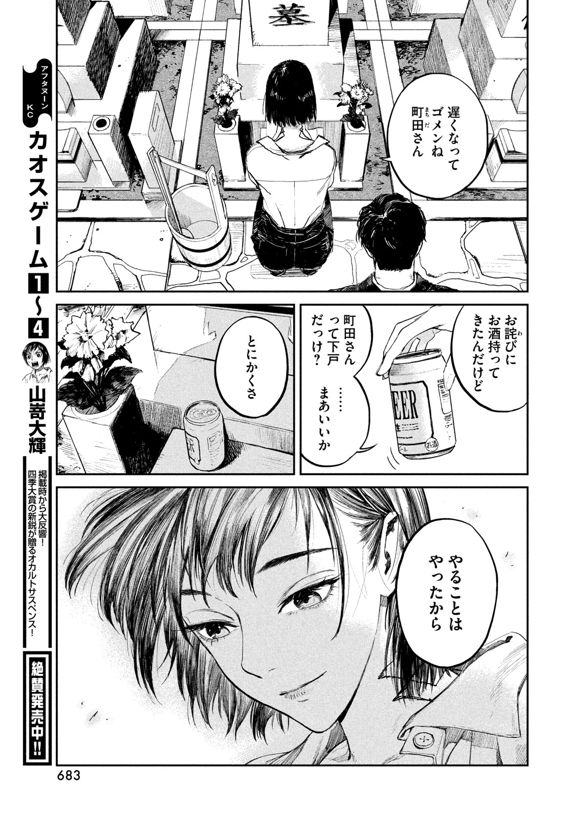 カオスゲーム 第24話 - Page 55