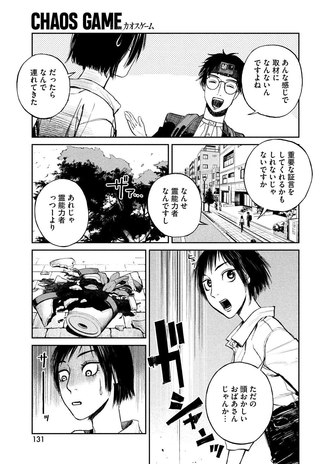 カオスゲーム 第3話 - Page 21