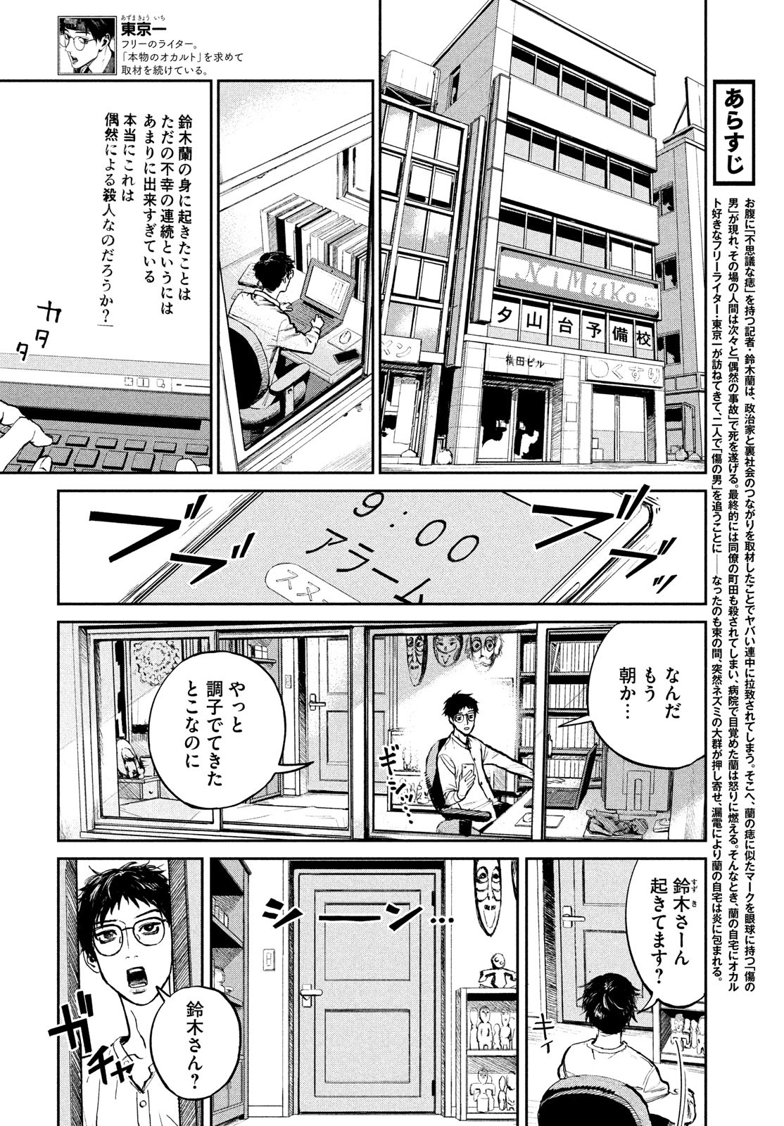 カオスゲーム 第3話 - Page 4