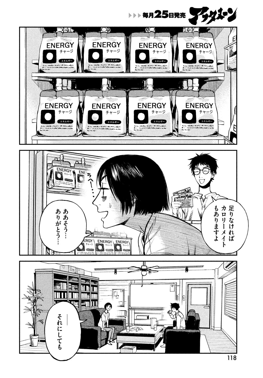 カオスゲーム 第3話 - Page 8