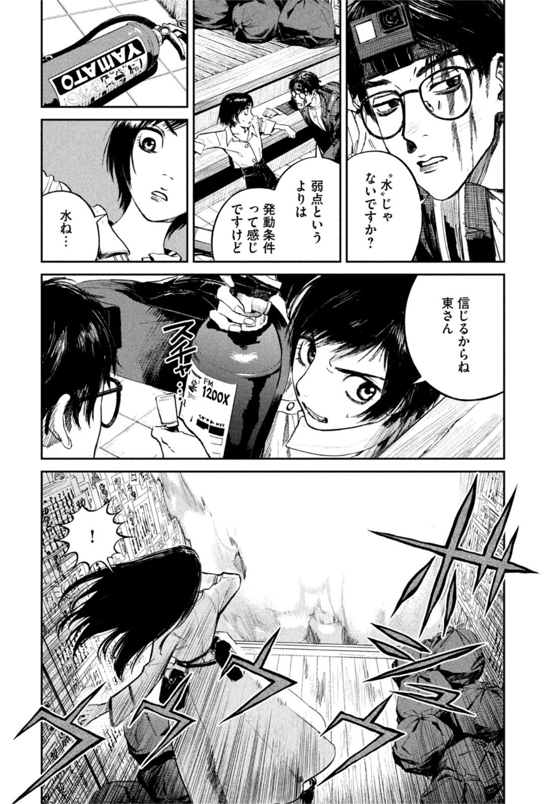 カオスゲーム 第4話 - Page 26