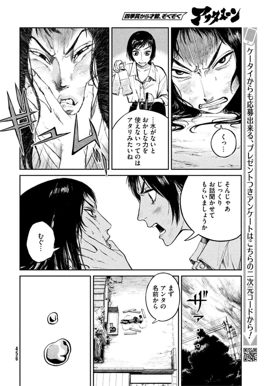 カオスゲーム 第4話 - Page 30