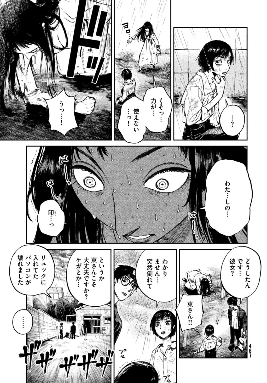 カオスゲーム 第4話 - Page 41