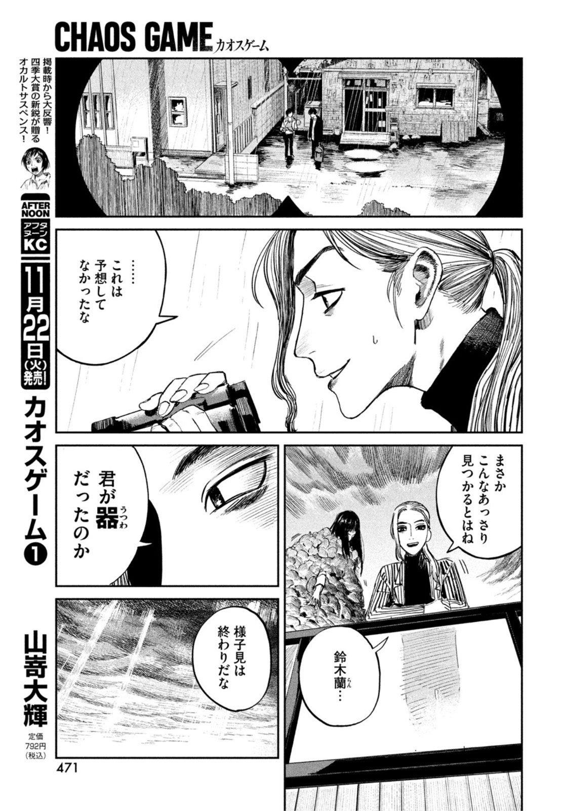 カオスゲーム 第4話 - Page 45