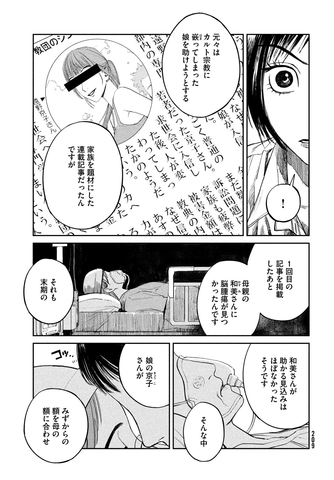 カオスゲーム 第5話 - Page 17