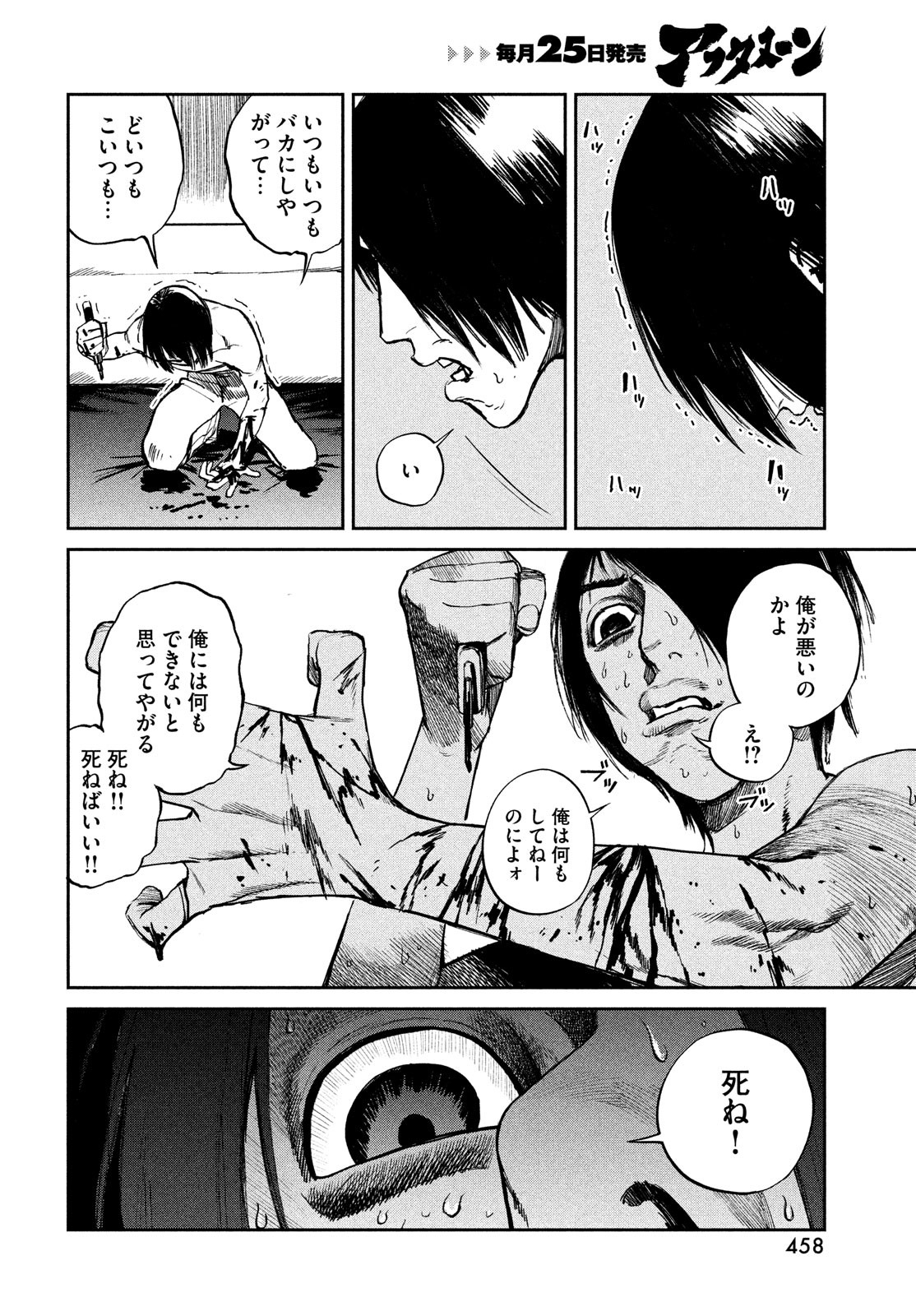 カオスゲーム 第6話 - Page 6