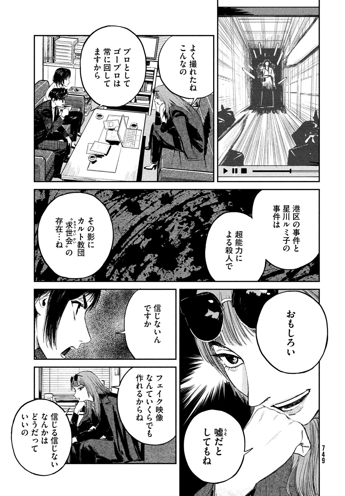 カオスゲーム 第7話 - Page 13