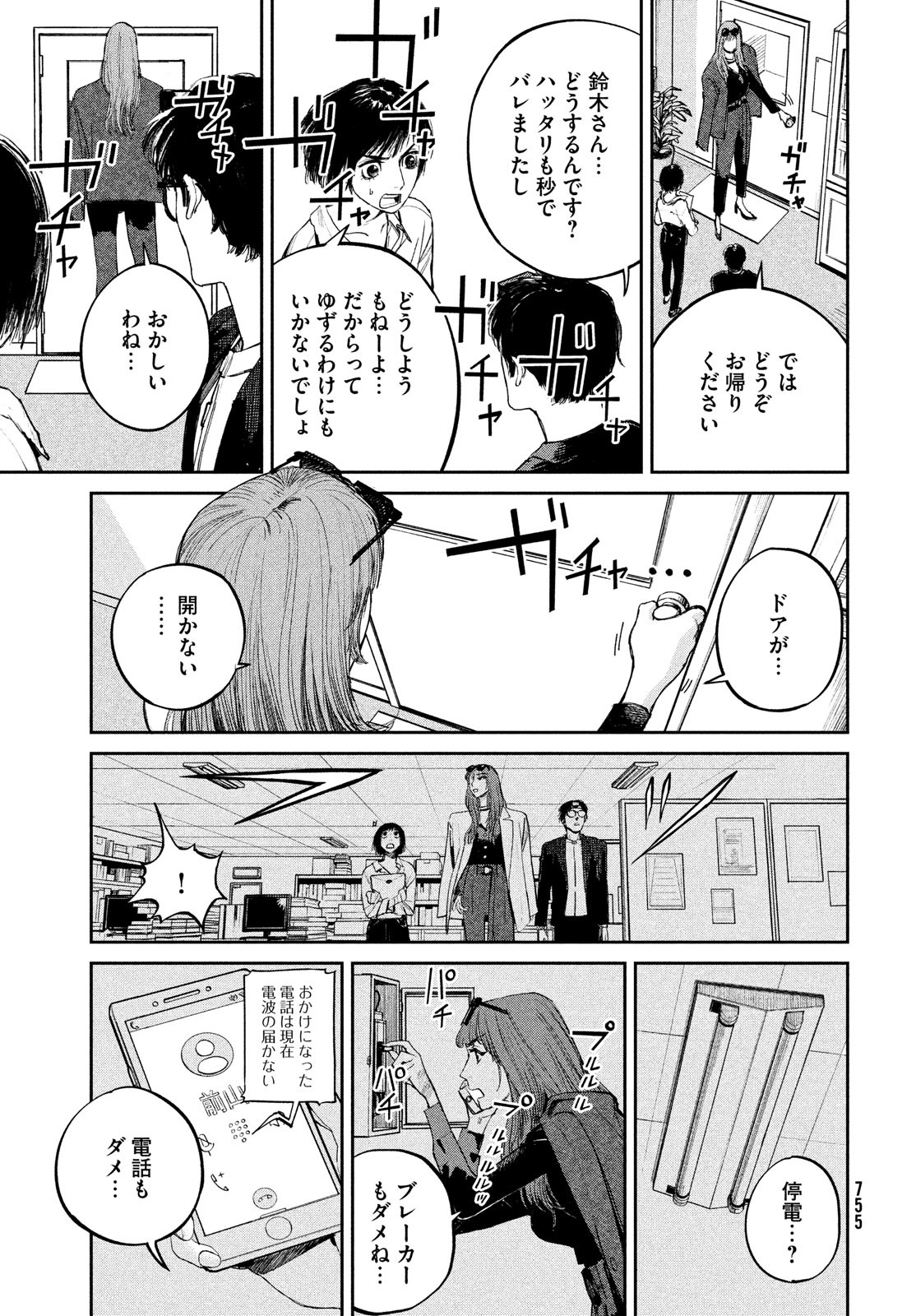 カオスゲーム 第7話 - Page 19