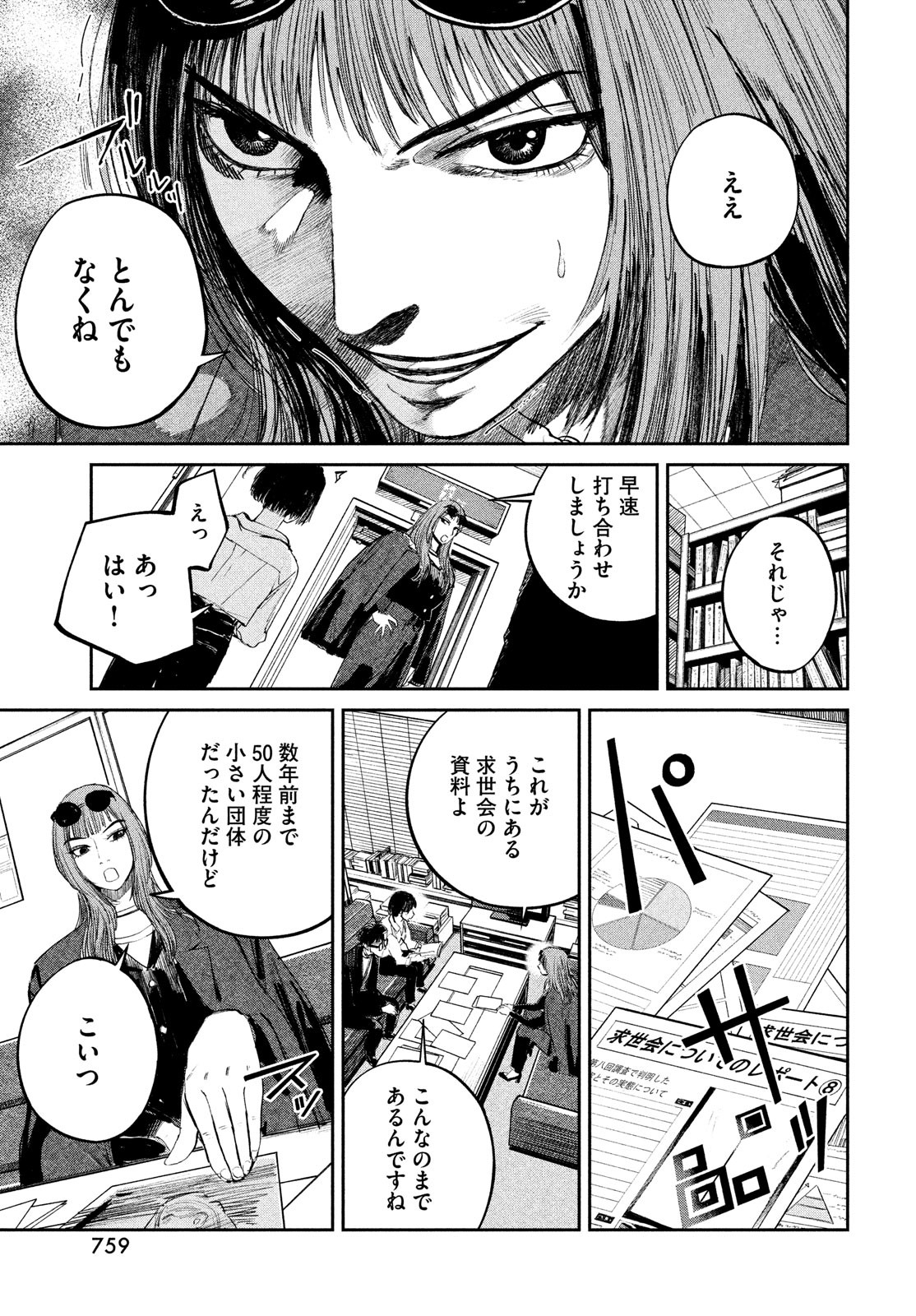 カオスゲーム 第7話 - Page 23