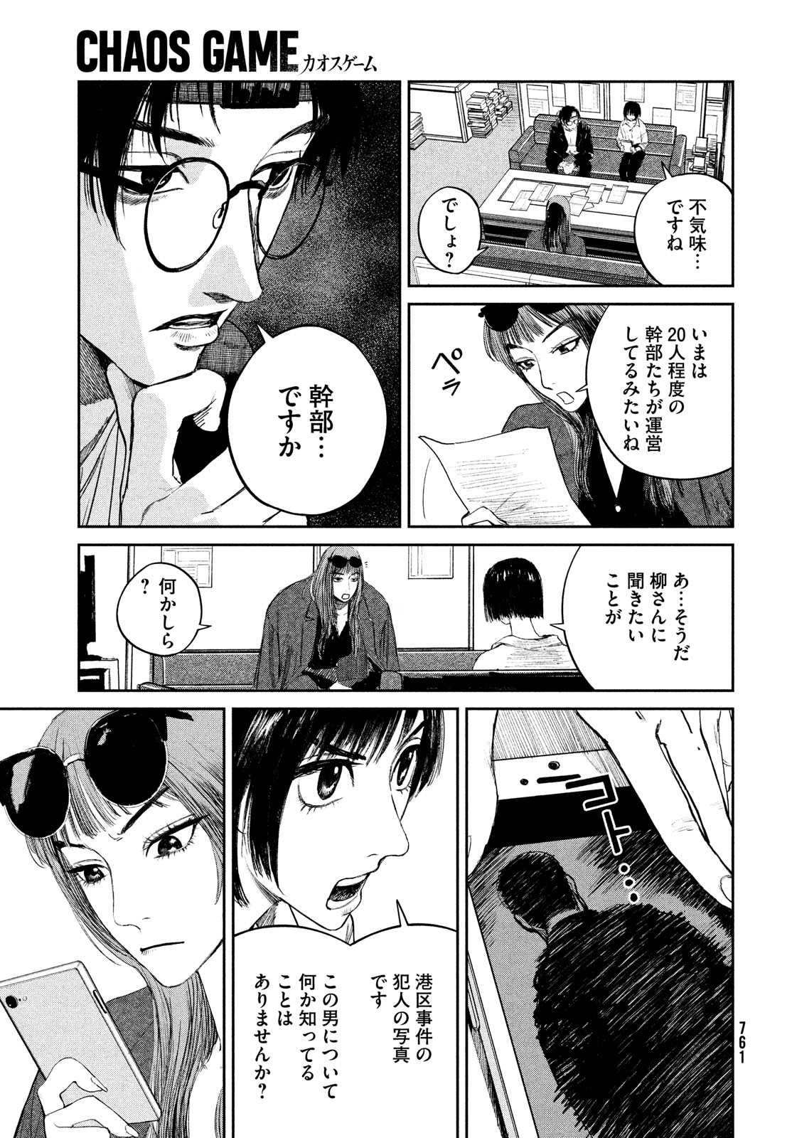 カオスゲーム 第7話 - Page 25