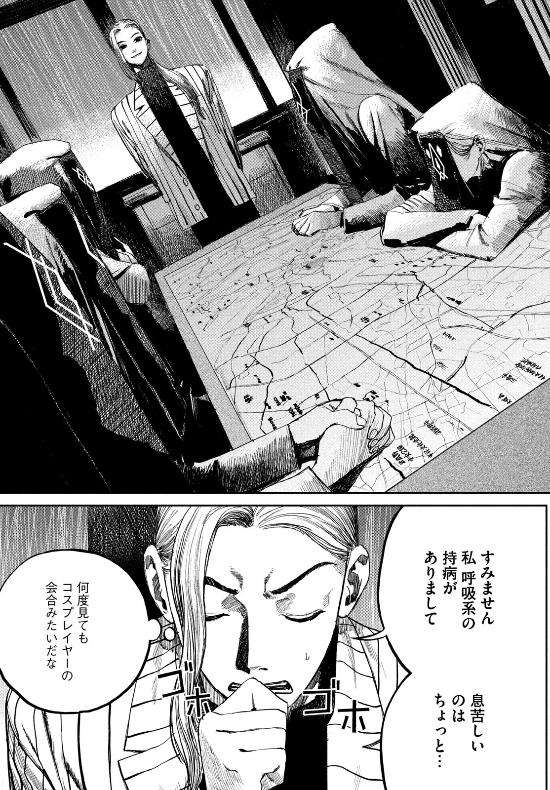 カオスゲーム 第7話 - Page 29