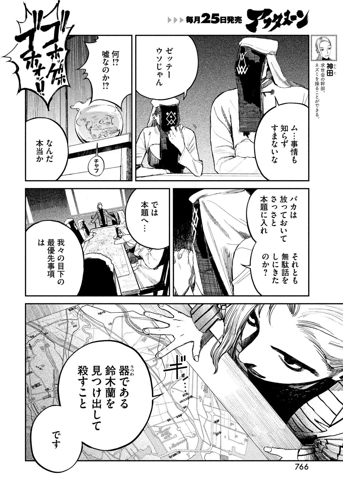 カオスゲーム 第7話 - Page 30