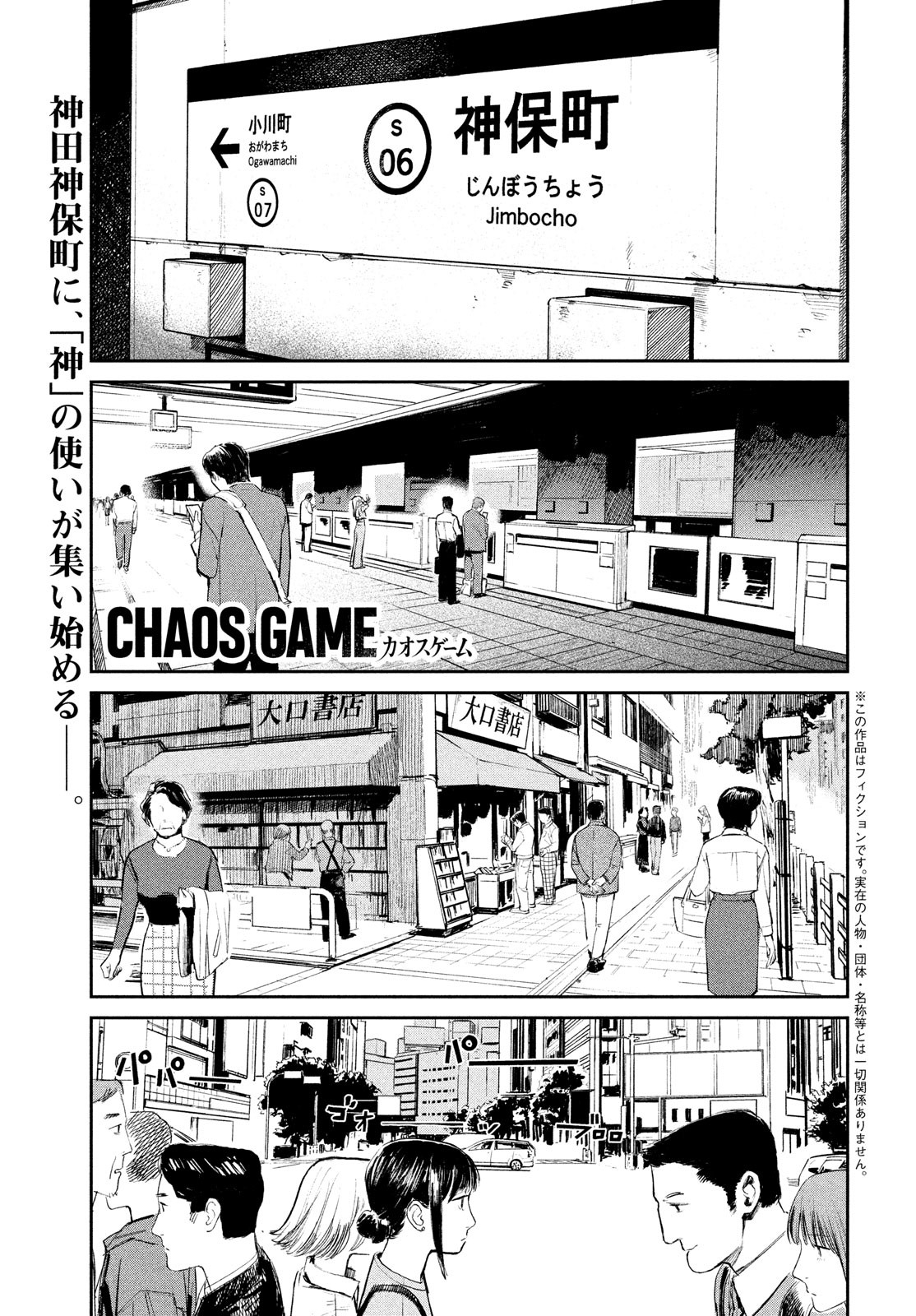 カオスゲーム 第8話 - Page 1