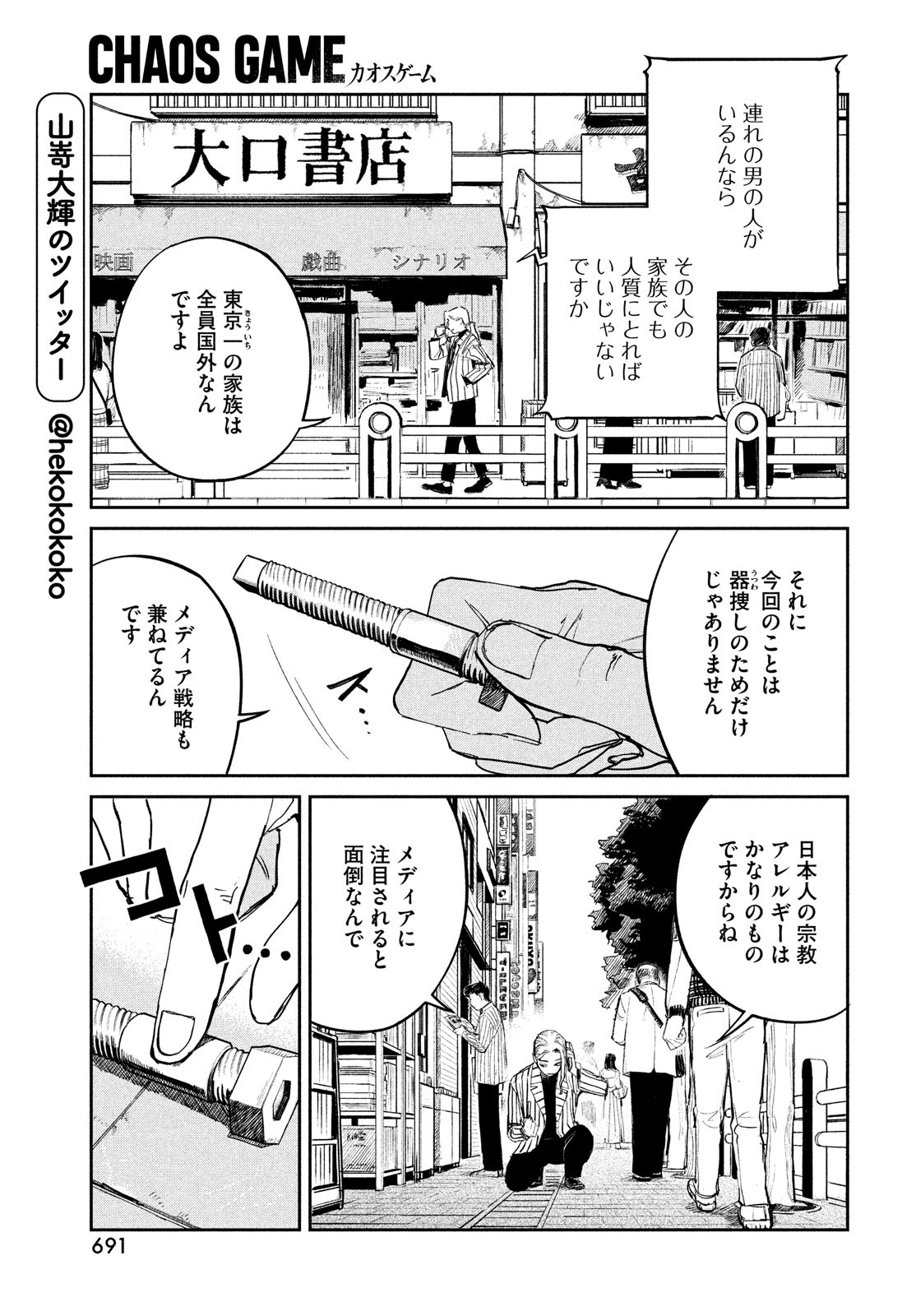 カオスゲーム 第8話 - Page 11