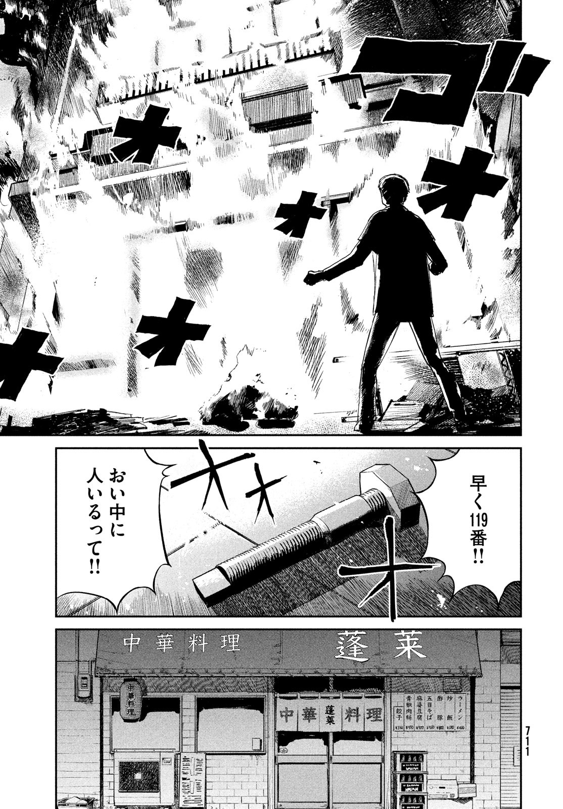 カオスゲーム 第8話 - Page 31