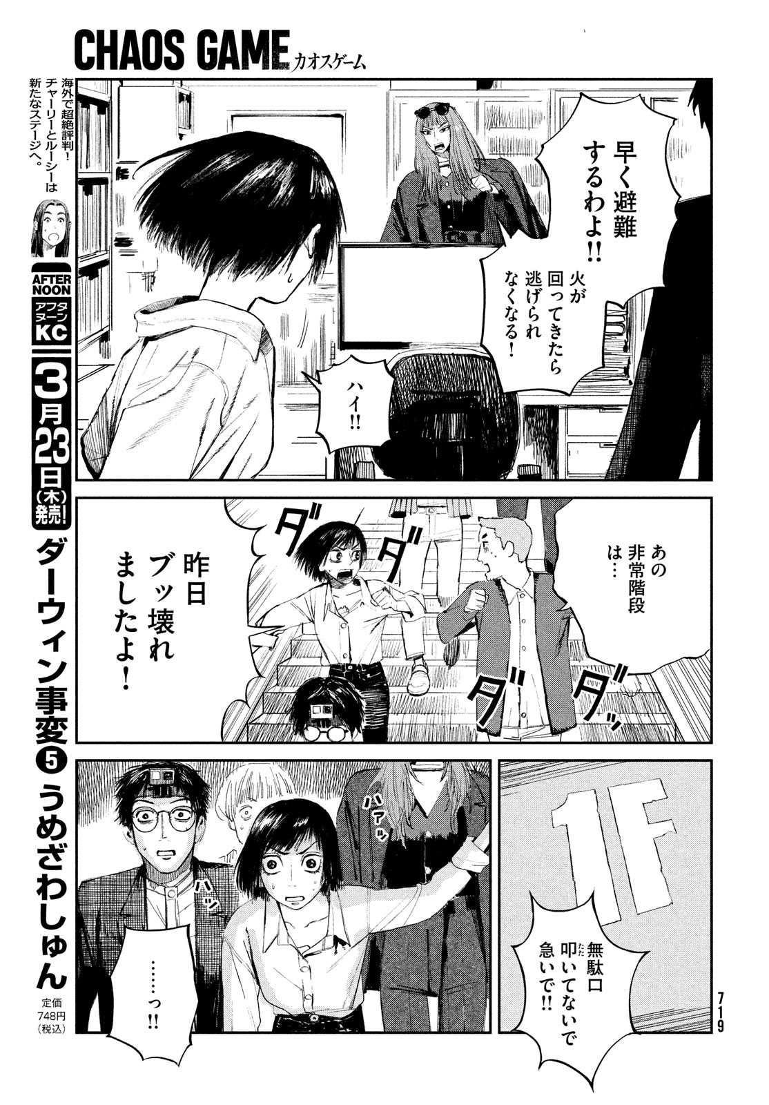 カオスゲーム 第8話 - Page 39