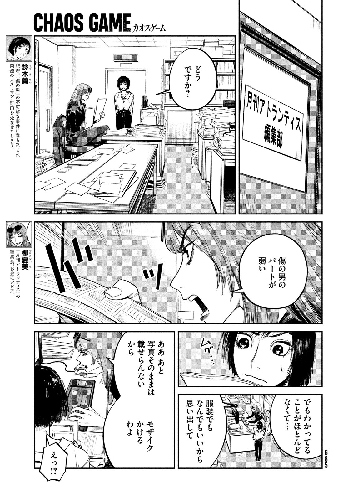 カオスゲーム 第8話 - Page 5