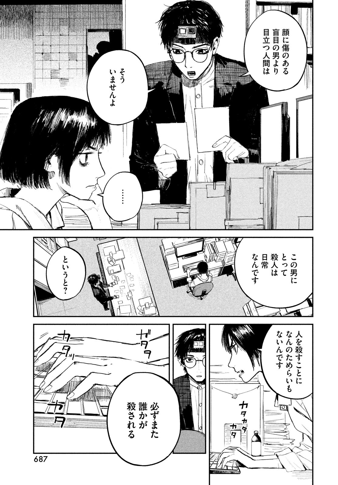 カオスゲーム 第8話 - Page 7