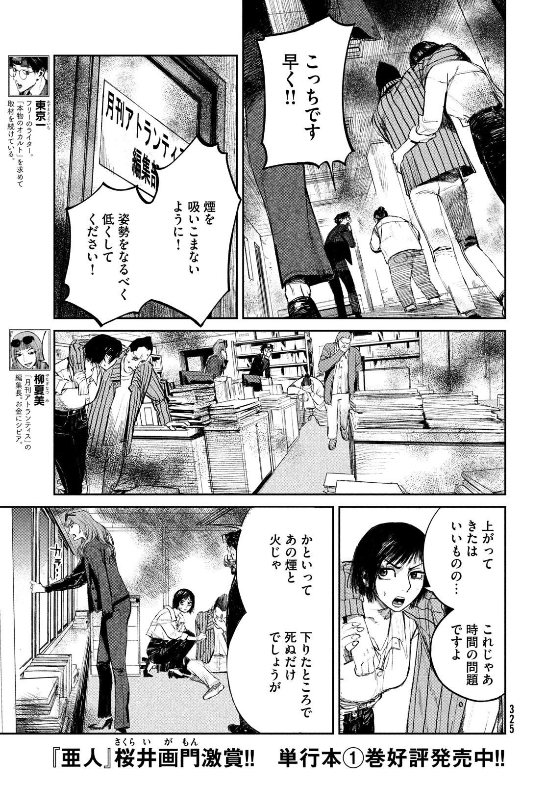 カオスゲーム 第9話 - Page 3