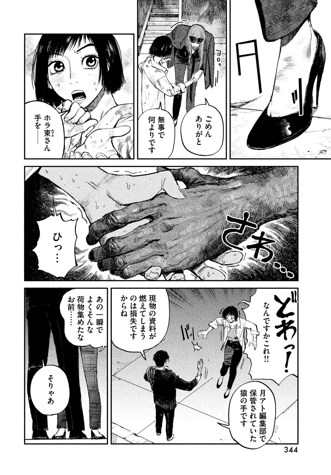 カオスゲーム 第9話 - Page 22