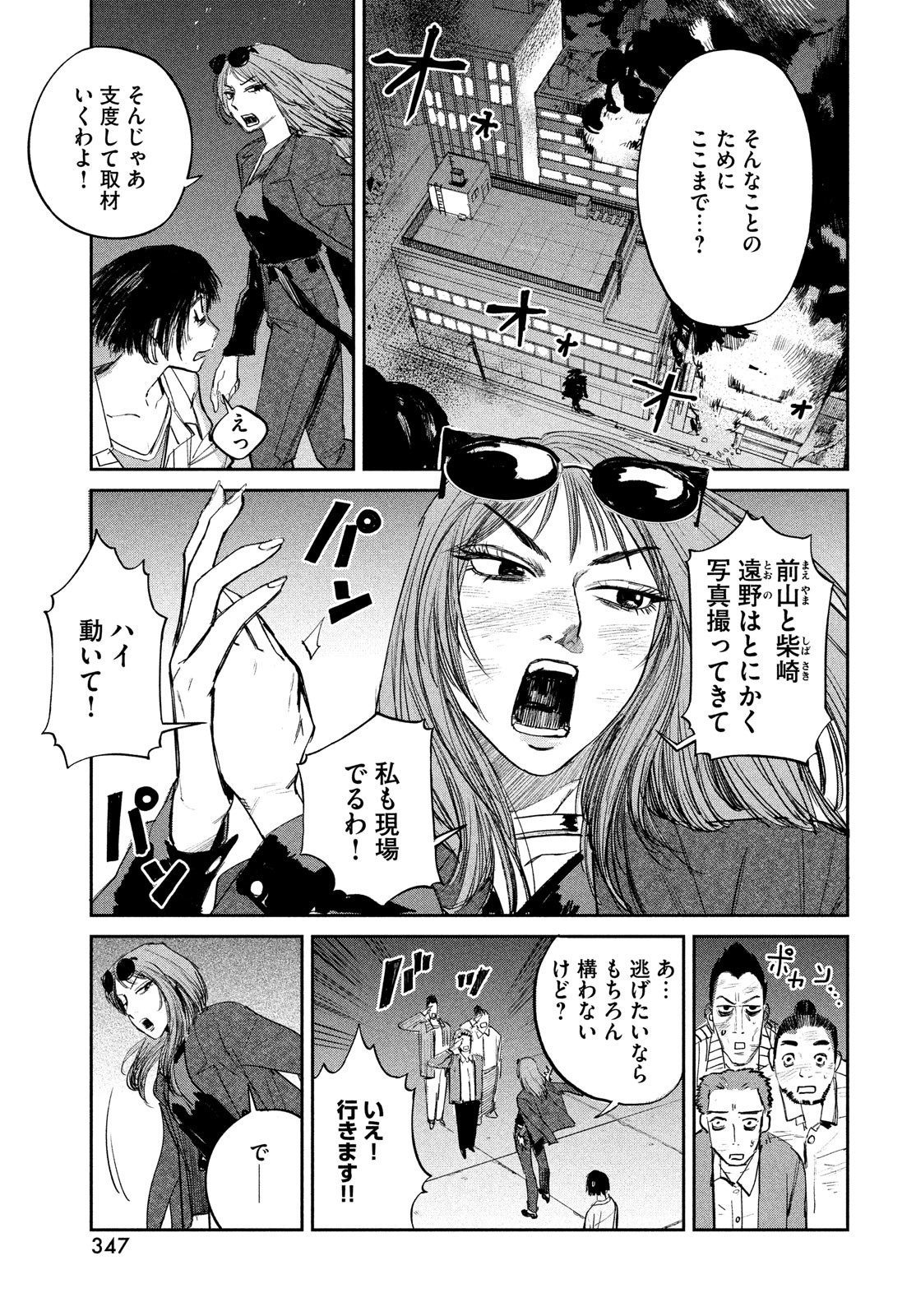 カオスゲーム 第9話 - Page 25