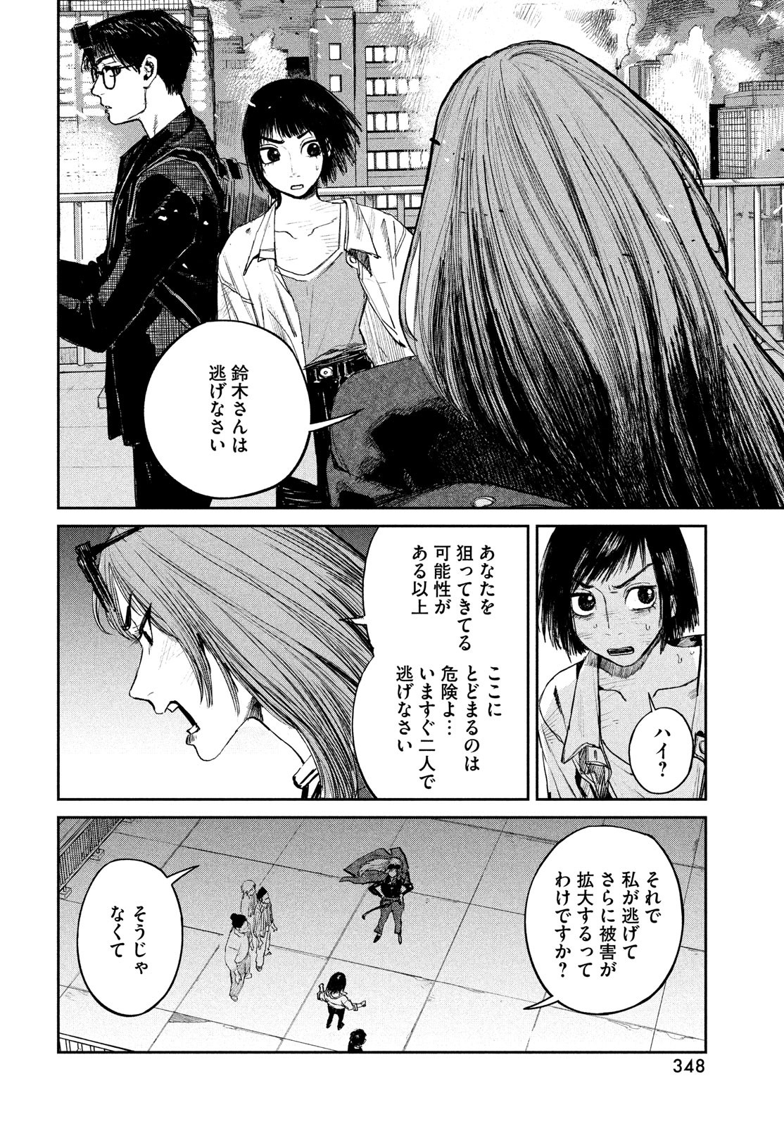 カオスゲーム 第9話 - Page 26