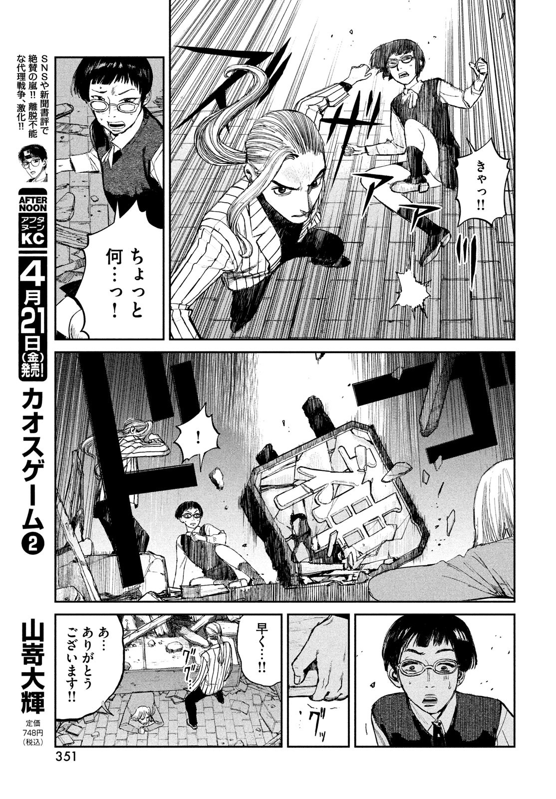 カオスゲーム 第9話 - Page 29