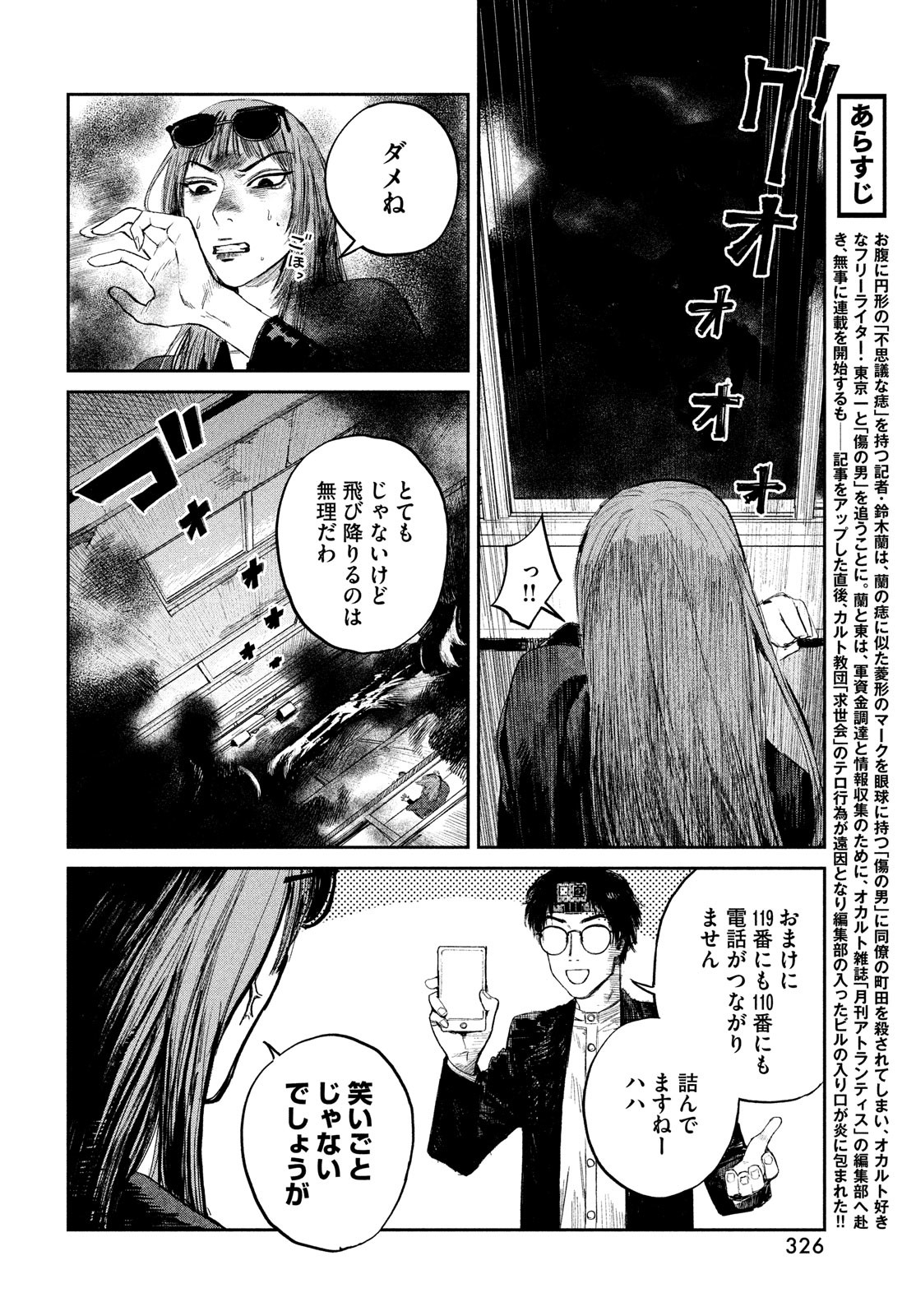 カオスゲーム 第9話 - Page 4