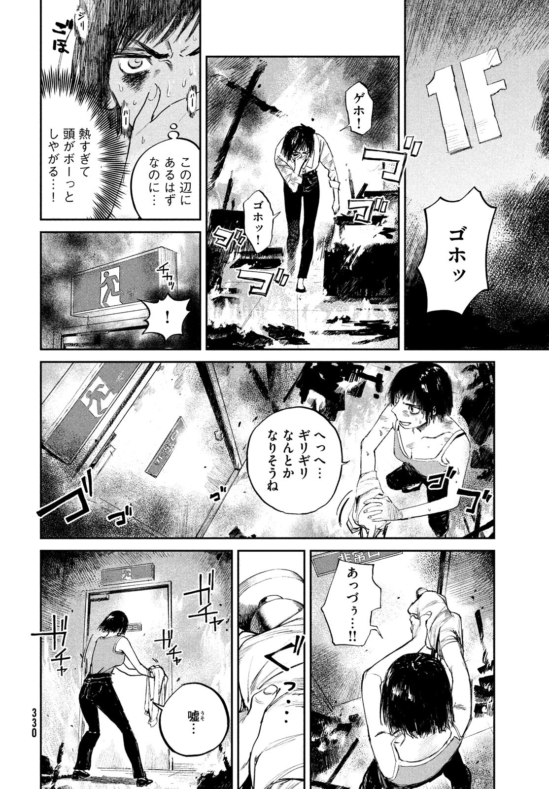 カオスゲーム 第9話 - Page 8