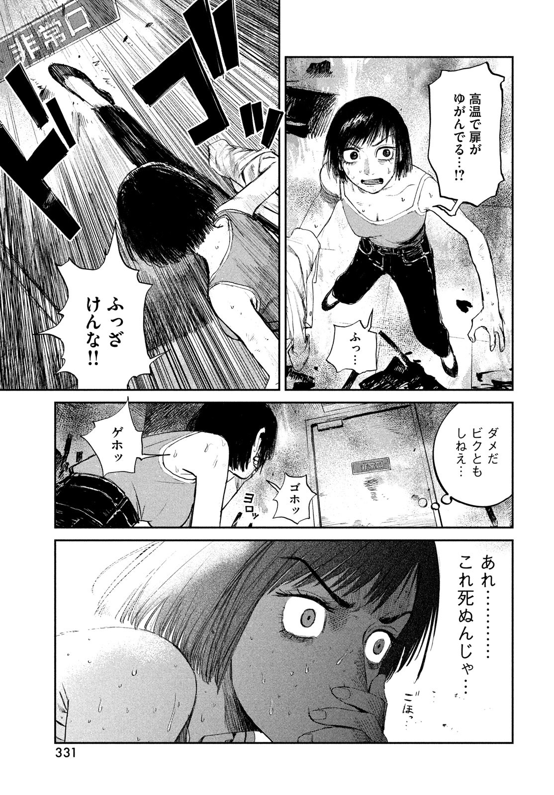 カオスゲーム 第9話 - Page 9