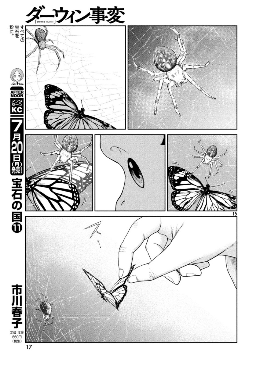 ダーウィン事変 第1話 - Page 15