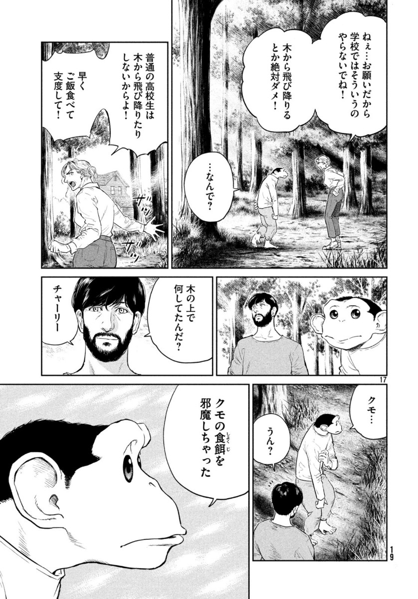 ダーウィン事変 第1話 - Page 17