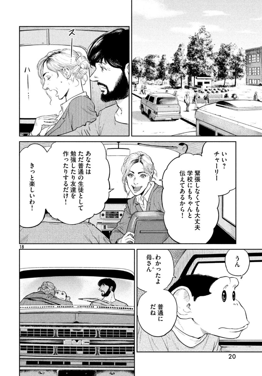 ダーウィン事変 第1話 - Page 18