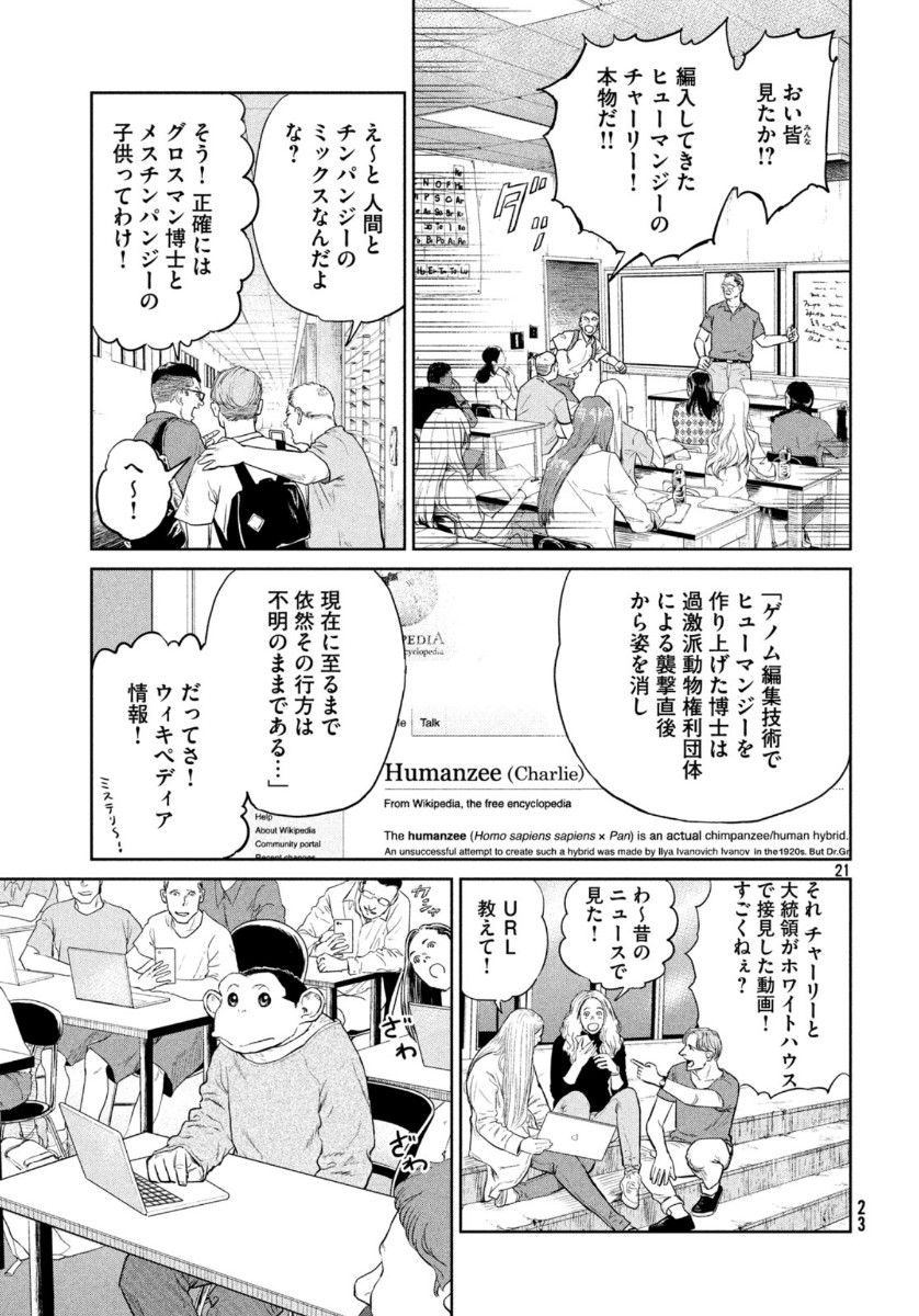 ダーウィン事変 第1話 - Page 21