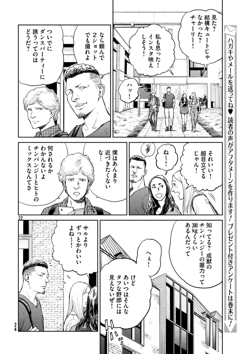 ダーウィン事変 第1話 - Page 22