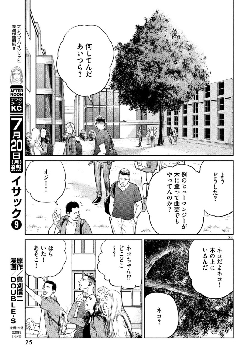 ダーウィン事変 第1話 - Page 23