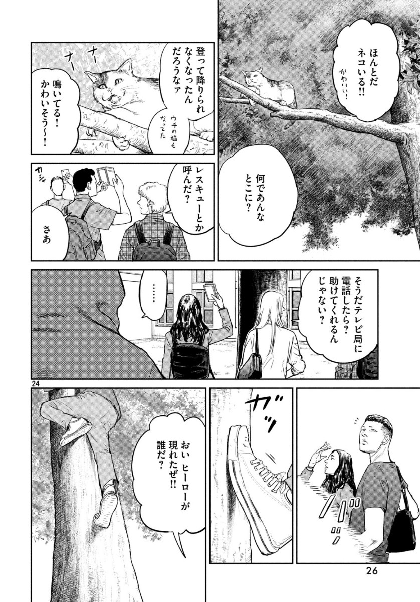 ダーウィン事変 第1話 - Page 24