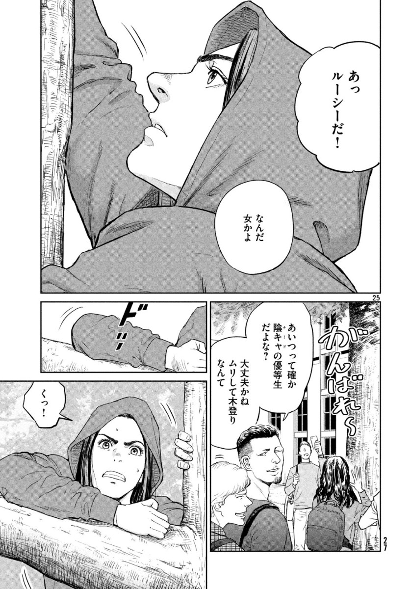 ダーウィン事変 第1話 - Page 25